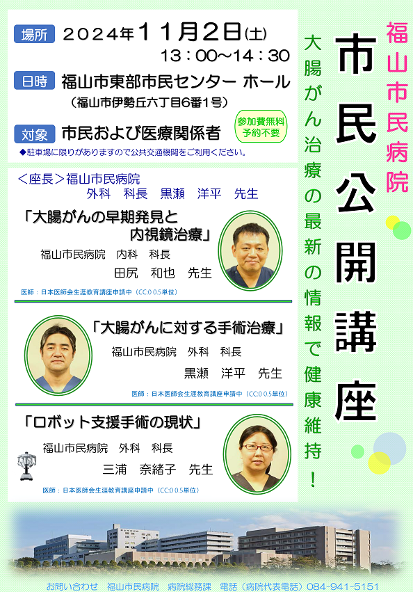 「大腸がん」市民公開講座のご案内