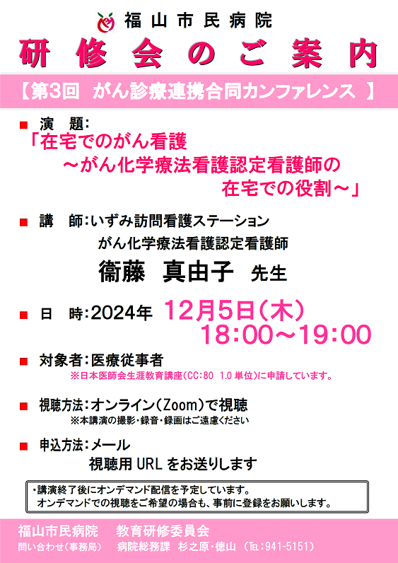 第3回がん診療連携合同カンファレンス