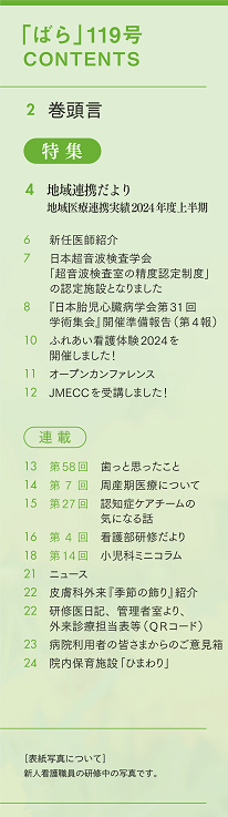 広報誌ばら第119号　目次