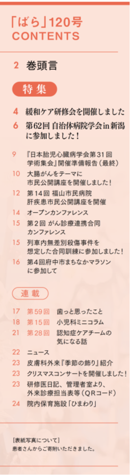 広報誌ばら第120号 目次