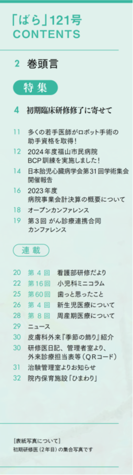 広報誌ばら121号 目次