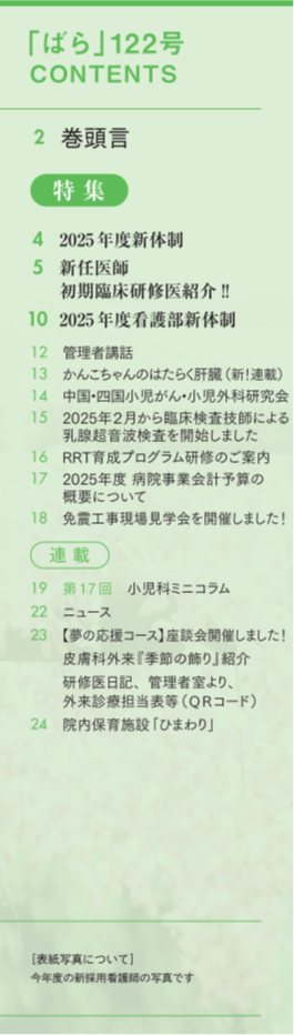 ばら122号目次
